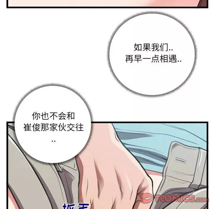 特殊关係-第8话 - 图片 78