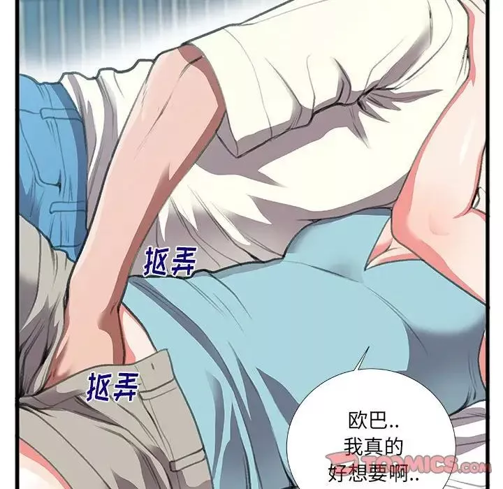 特殊關係第8話