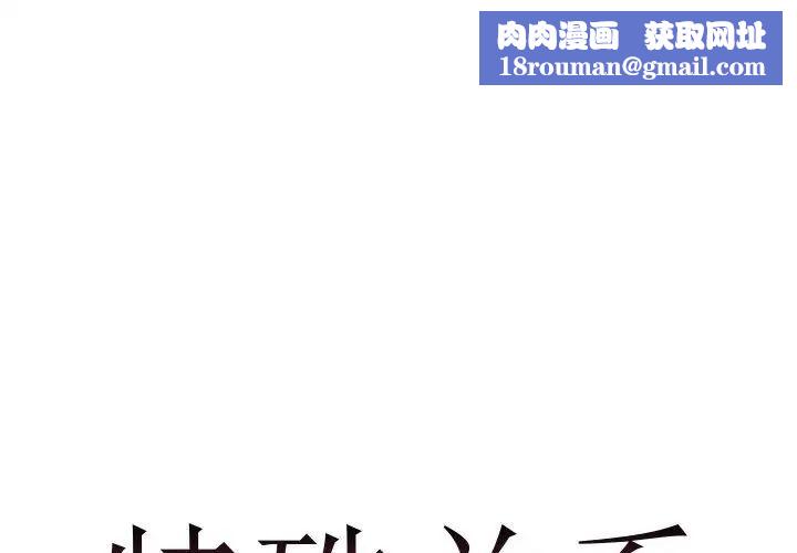 特殊关係第9话