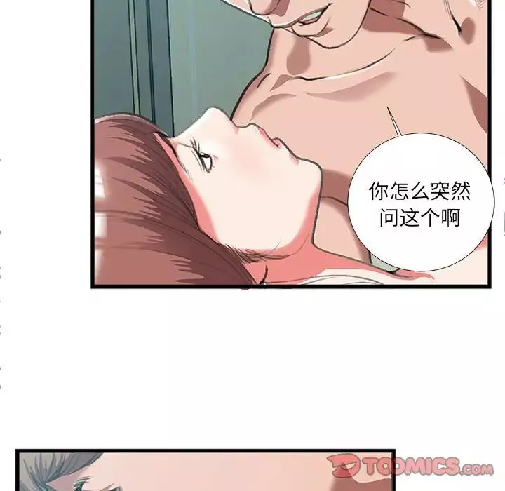 特殊关係-第9话 - 图片 8