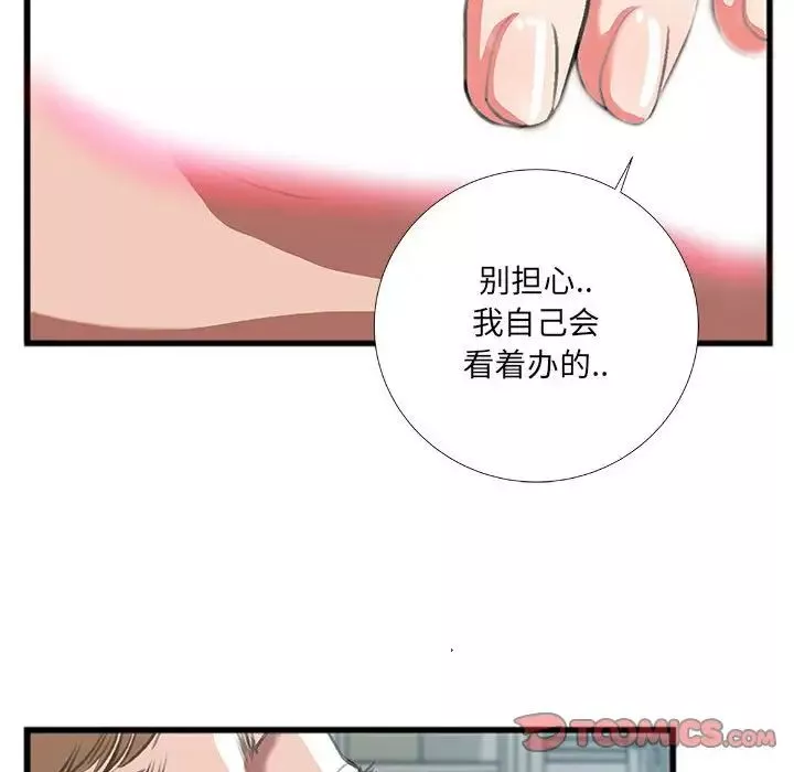 特殊关係-第9话 - 图片 40
