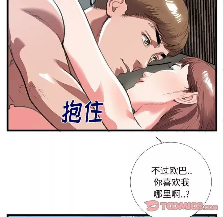 特殊关係-第9话 - 图片 46