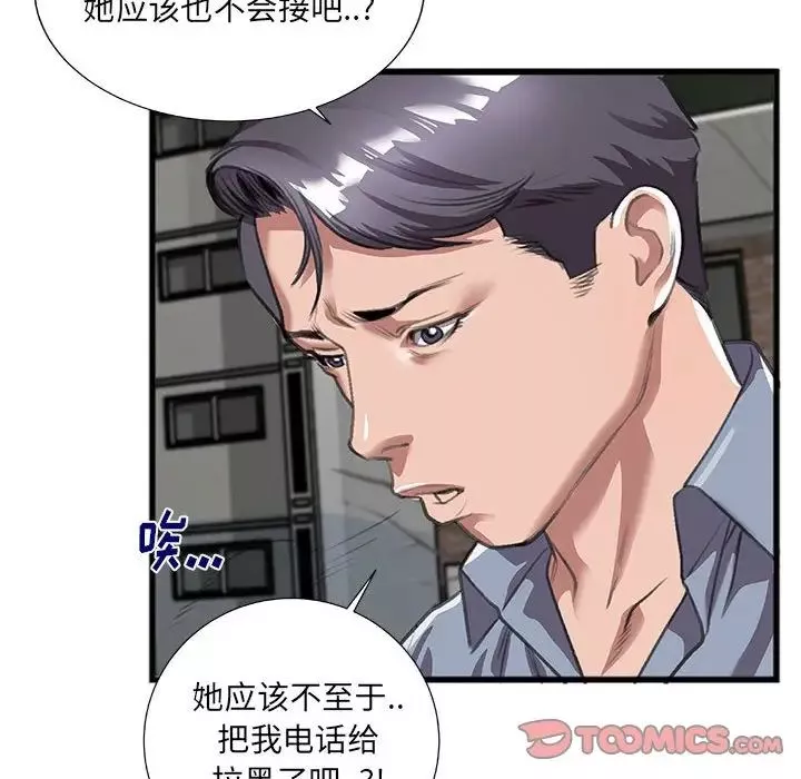 特殊关係-第9话 - 图片 58
