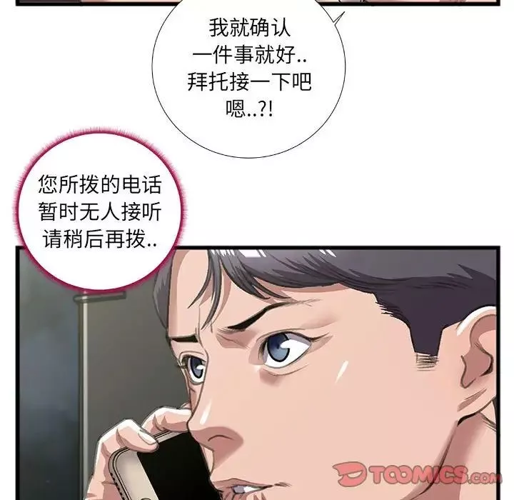 特殊关係-第9话 - 图片 60