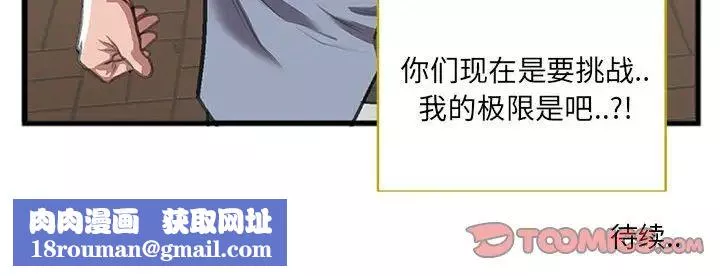 特殊关係-第9话 - 图片 84