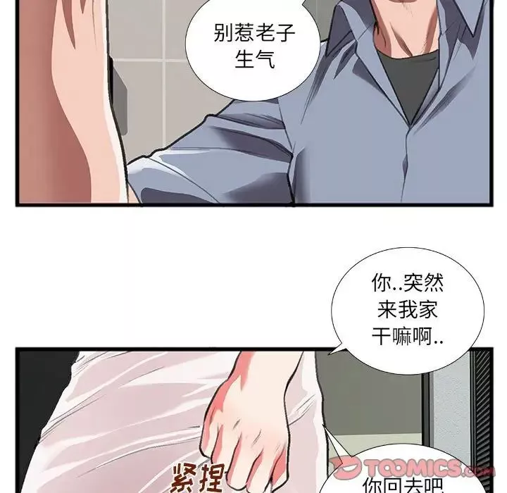 特殊关係-第10话 - 图片 16