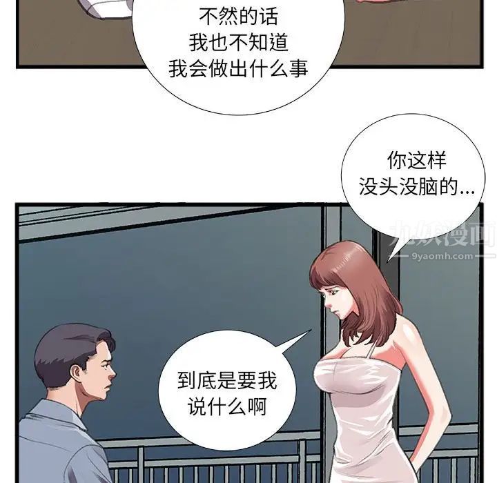 特殊關係第10話