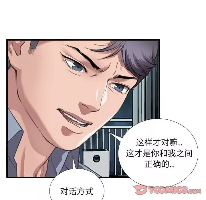 特殊关係-第10话 - 图片 48