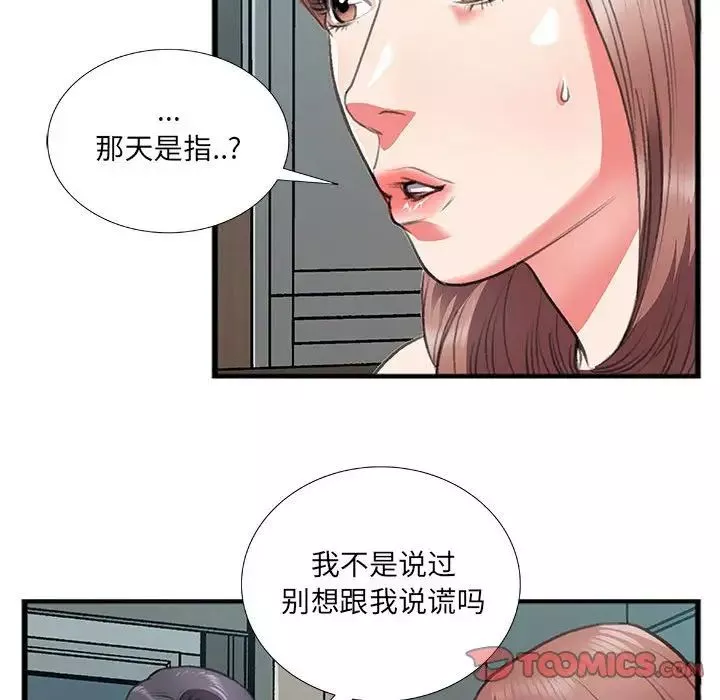 特殊關係第10話