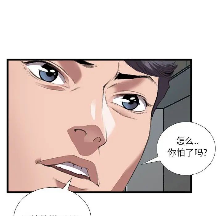 特殊關係第10話