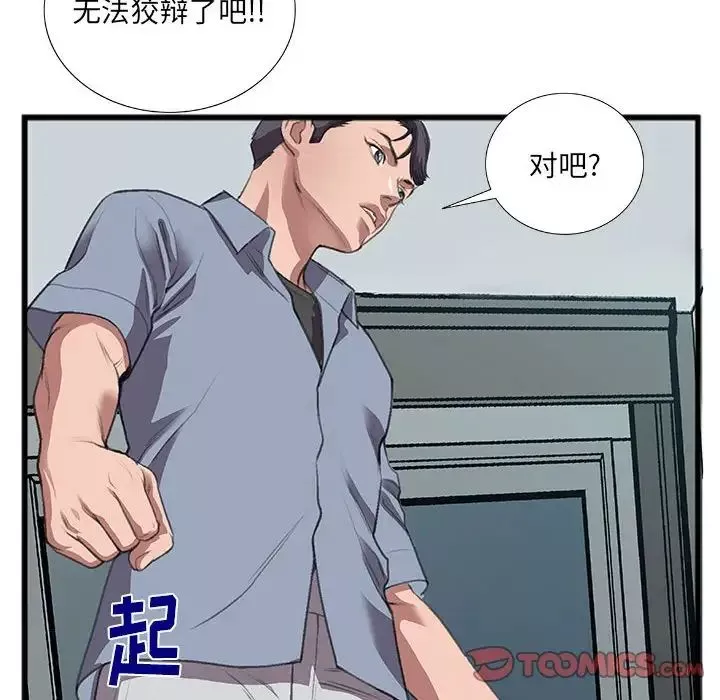 特殊关係-第10话 - 图片 60