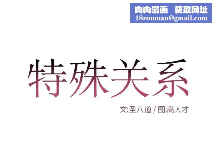 特殊关係第11话