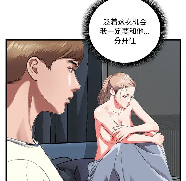 特殊关係第11话