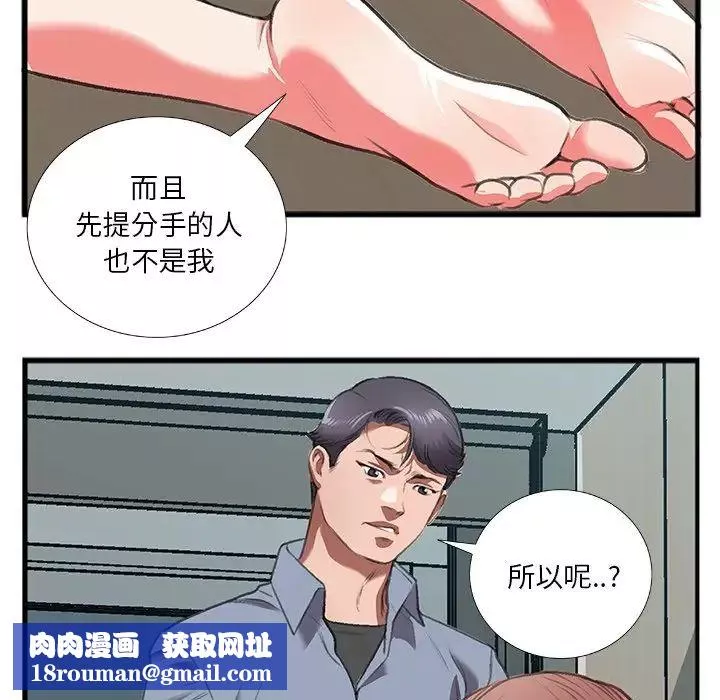 特殊关係-第11话 - 图片 43