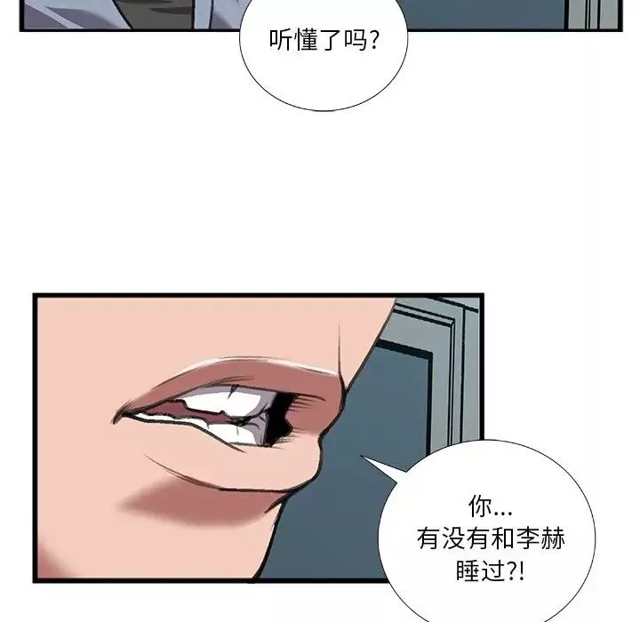 特殊关係-第11话 - 图片 47