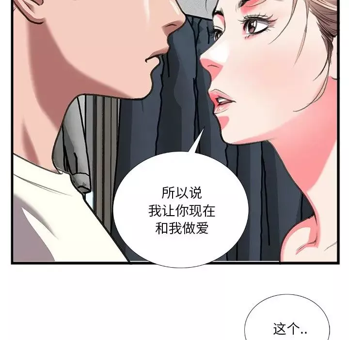 特殊关係-第11话 - 图片 72