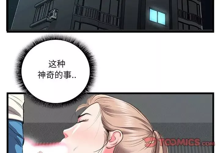 特殊关係-第12话 - 图片 4