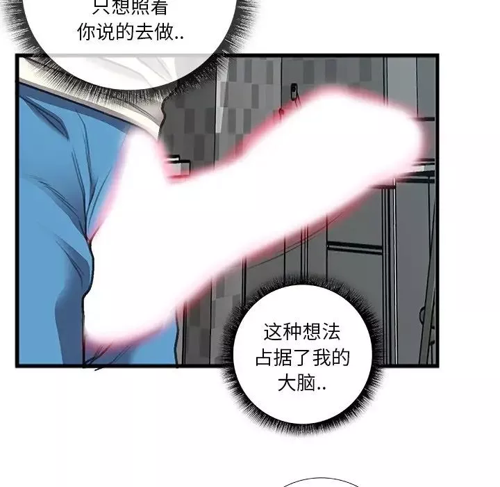 特殊关係-第12话 - 图片 17