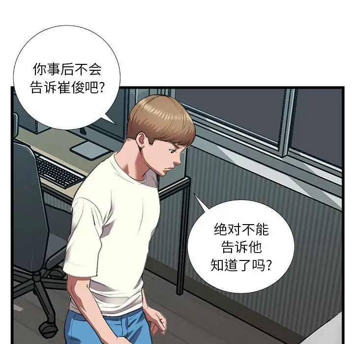 特殊关係第12话