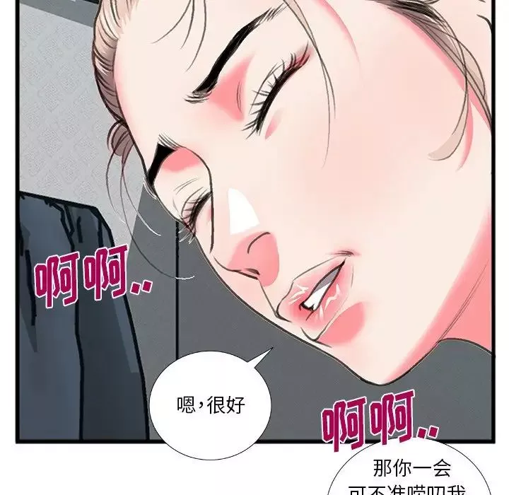 特殊关係-第12话 - 图片 51