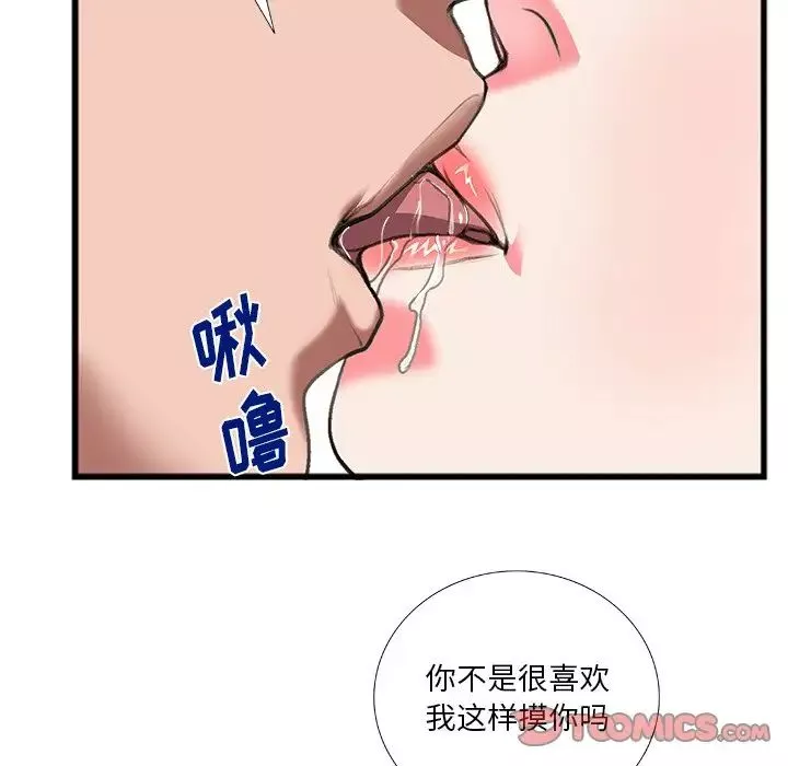 特殊關係第12話