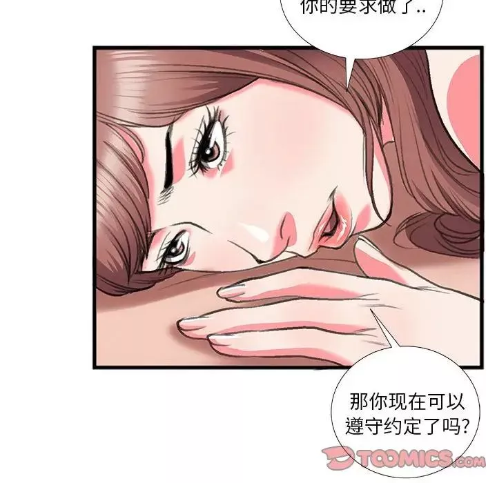 特殊關係第13話
