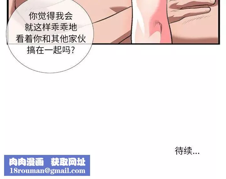 特殊关係-第13话 - 图片 83