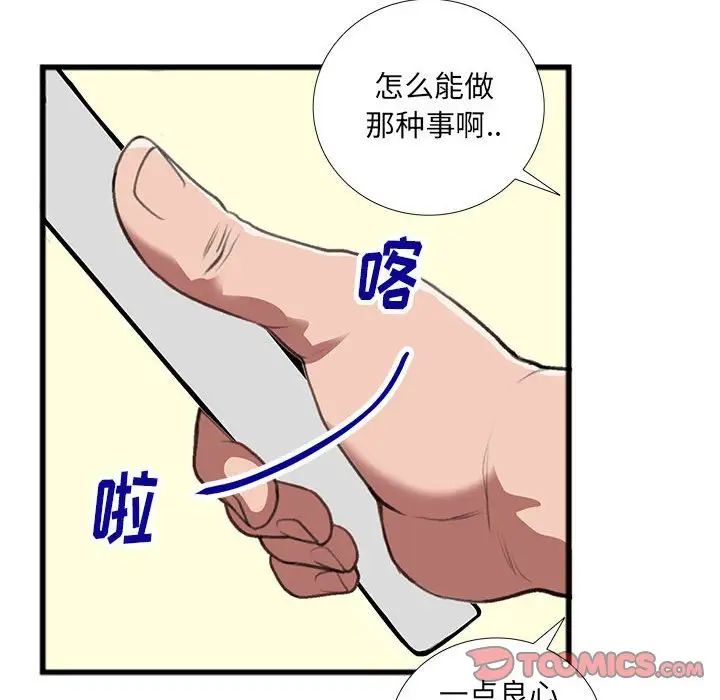 特殊关係第14话