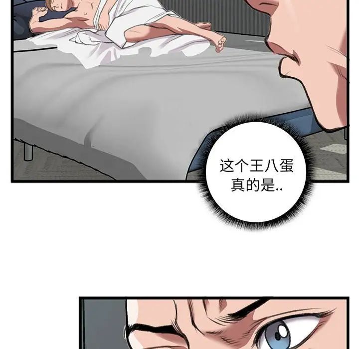 特殊关係第14话