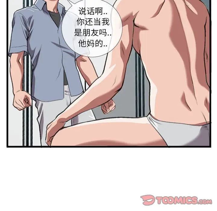 特殊關係第14話