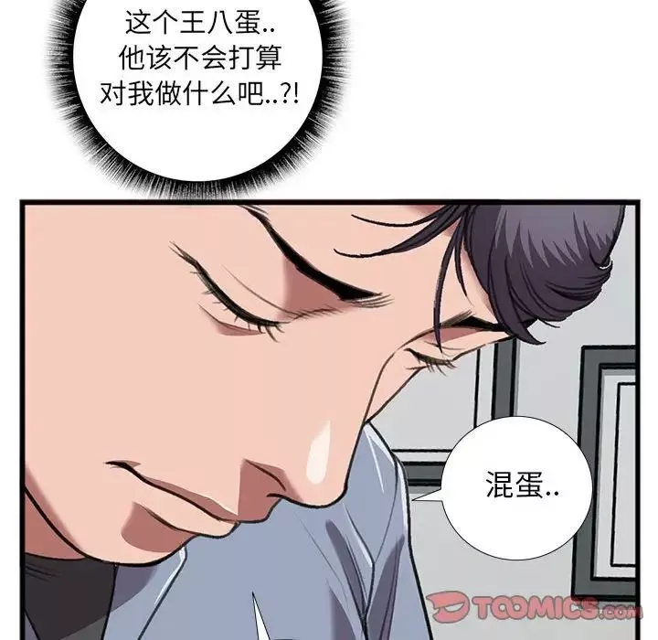 特殊关係-第14话 - 图片 36