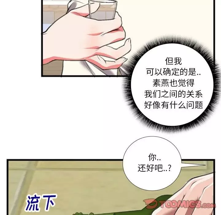 特殊關係第14話
