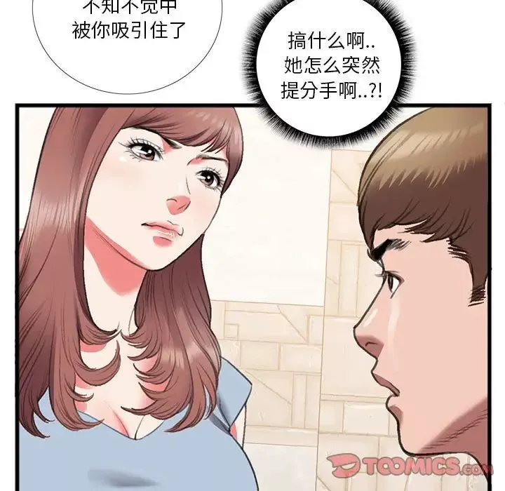 特殊關係第14話