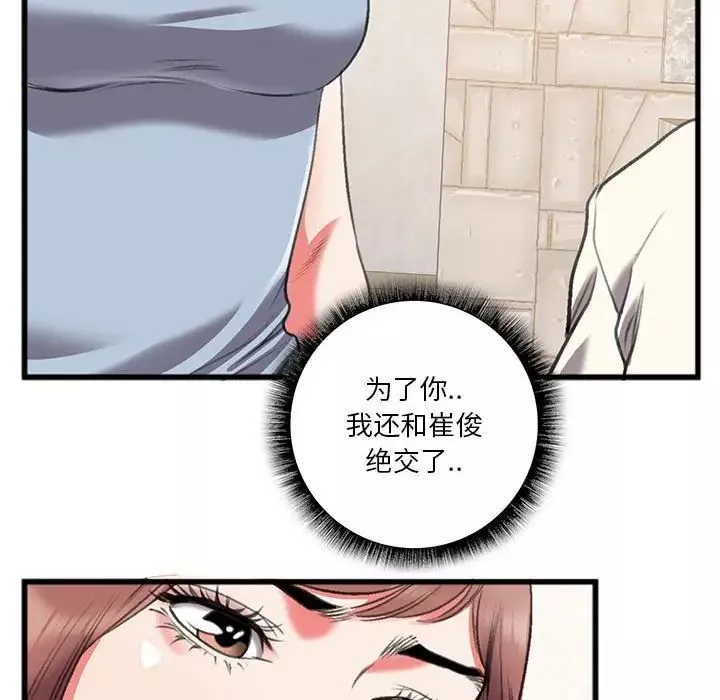 特殊关係-第14话 - 图片 67