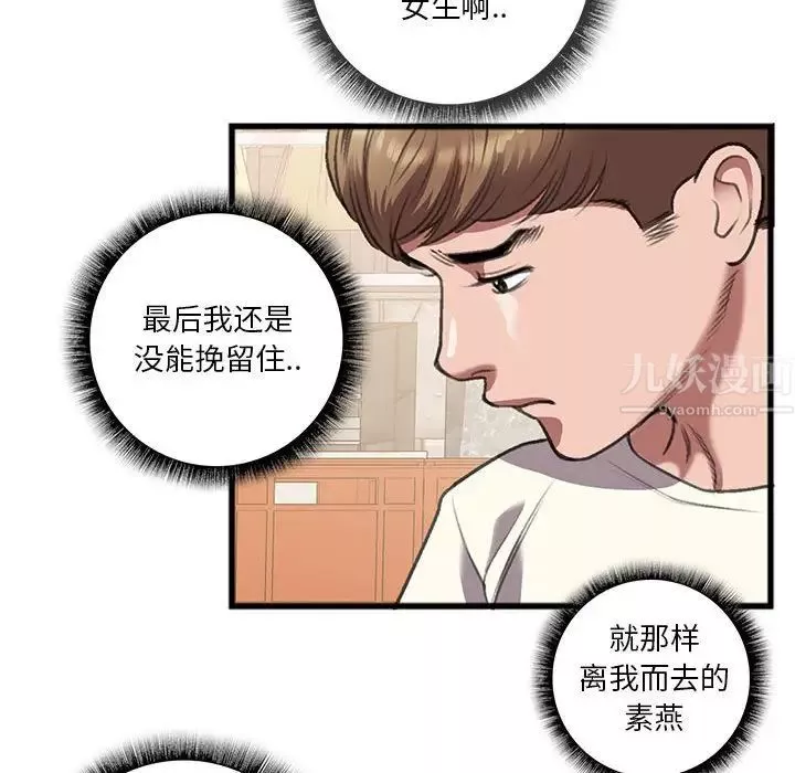特殊关係-第14话 - 图片 71