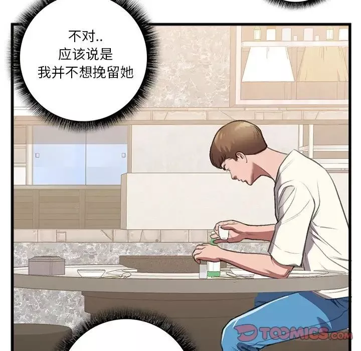 特殊關係第14話
