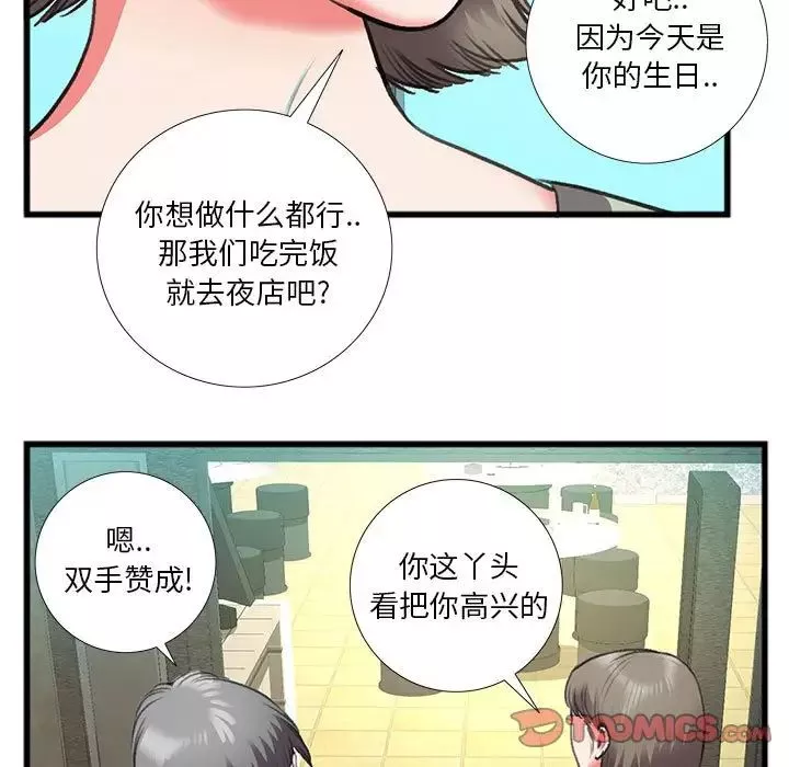 特殊关係-第14话 - 图片 78