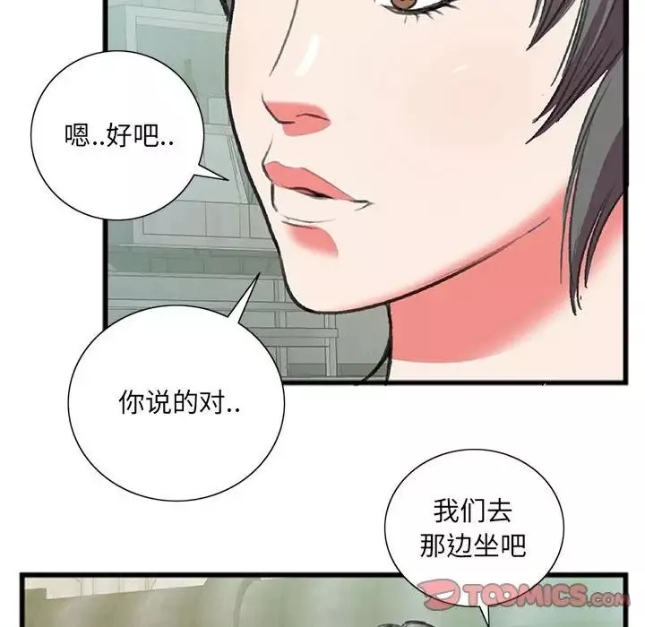 特殊关係-第15话 - 图片 12