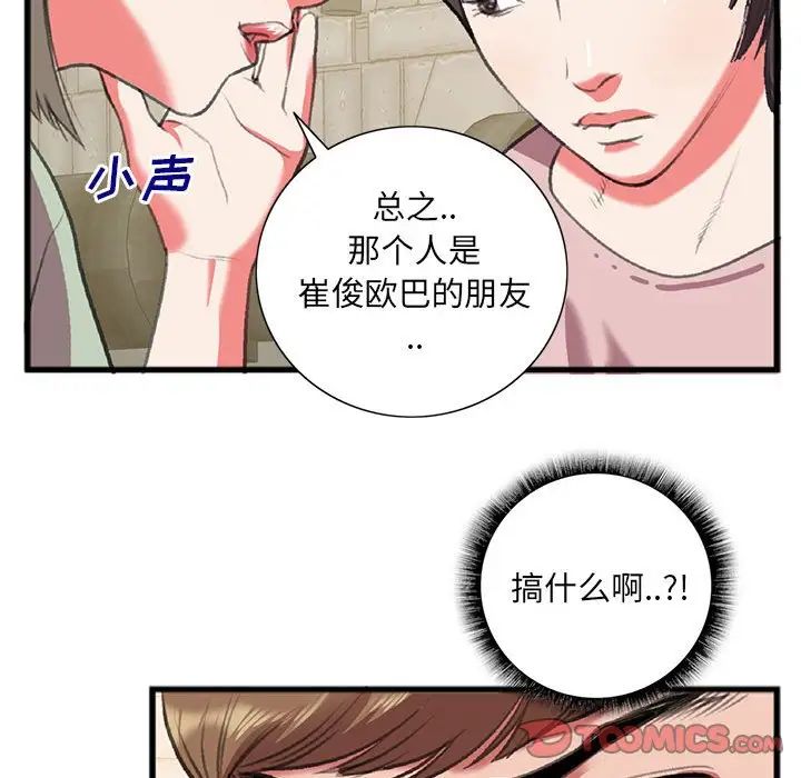 特殊关係第15话