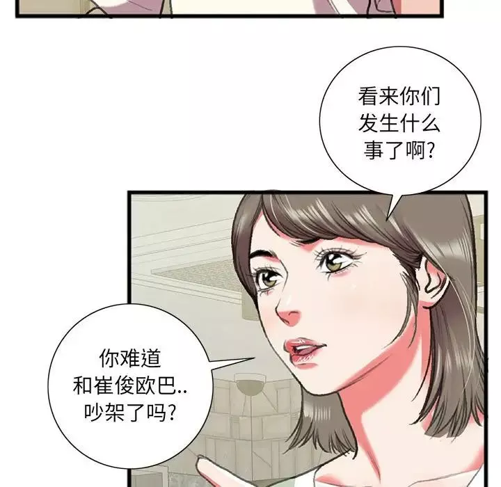 特殊關係第15話