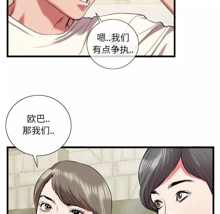 特殊關係第15話