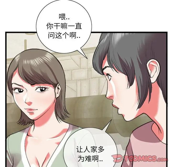 特殊关係第15话