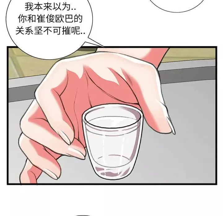 特殊關係第15話
