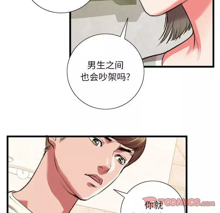 特殊关係-第15话 - 图片 74