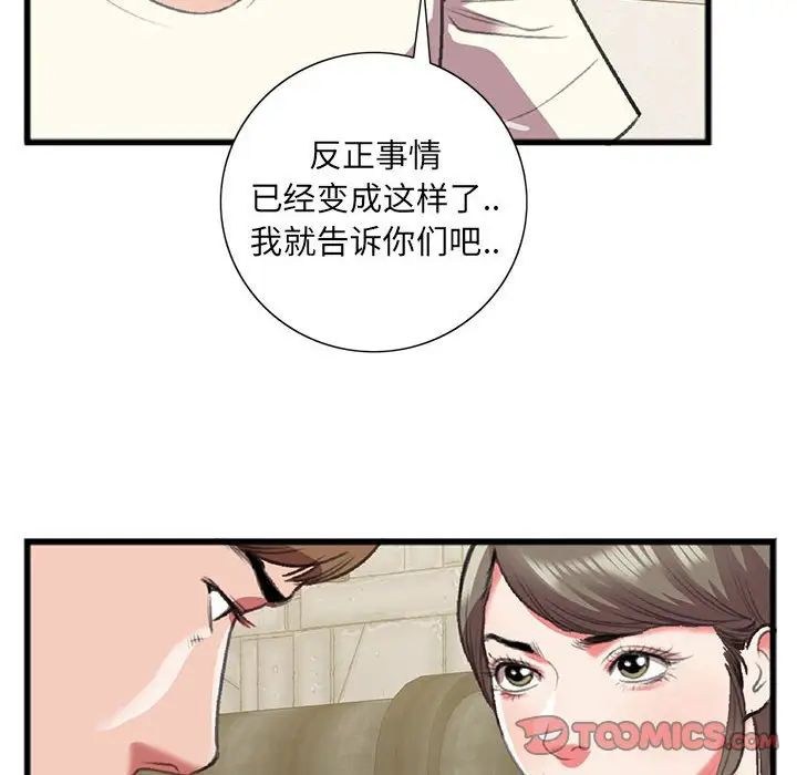 特殊关係第15话