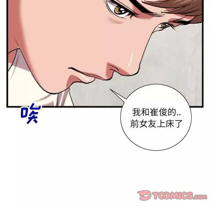 特殊关係-第15话 - 图片 80