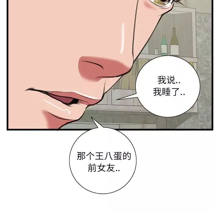 特殊关係-第15话 - 图片 83