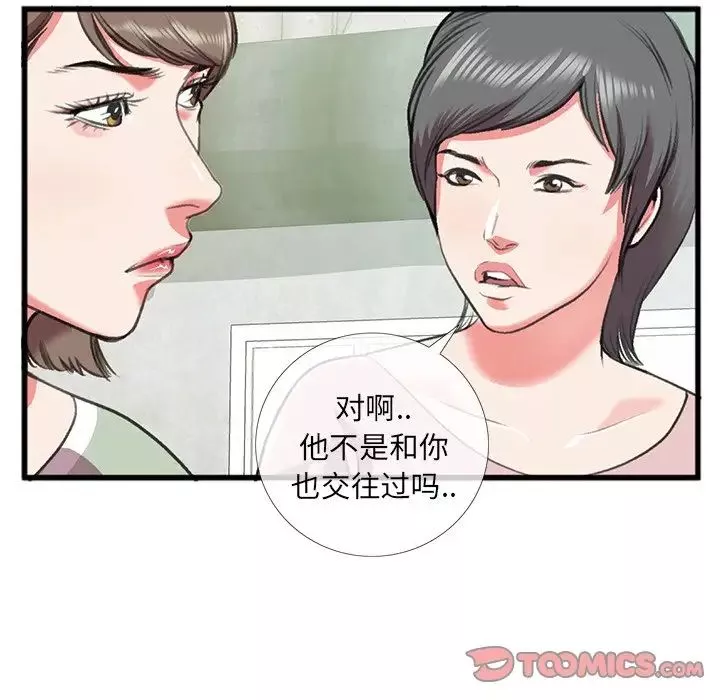 特殊关係-第16话 - 图片 8