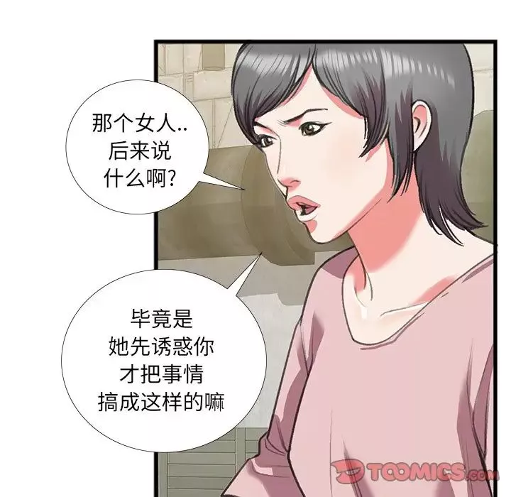 特殊關係第16話