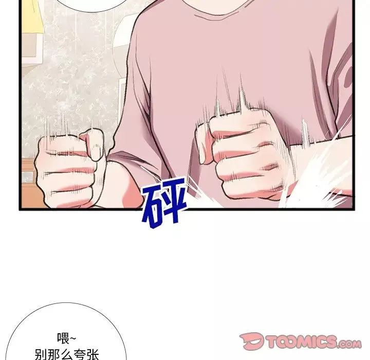 特殊关係-第16话 - 图片 18